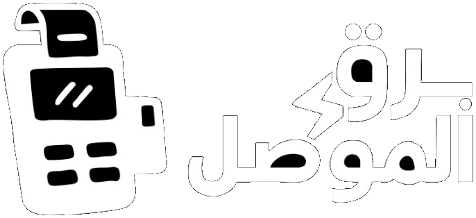 برق الموصل